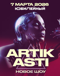 ARTIK & ASTI 