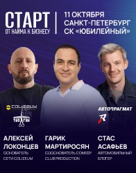 СТАРТ. ОТ НАЙМА К БИЗНЕСУ