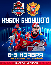 Кубок Будущего