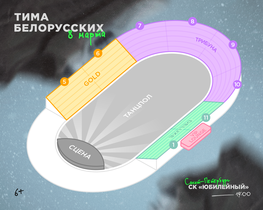 Схема зала Тима Белорусских