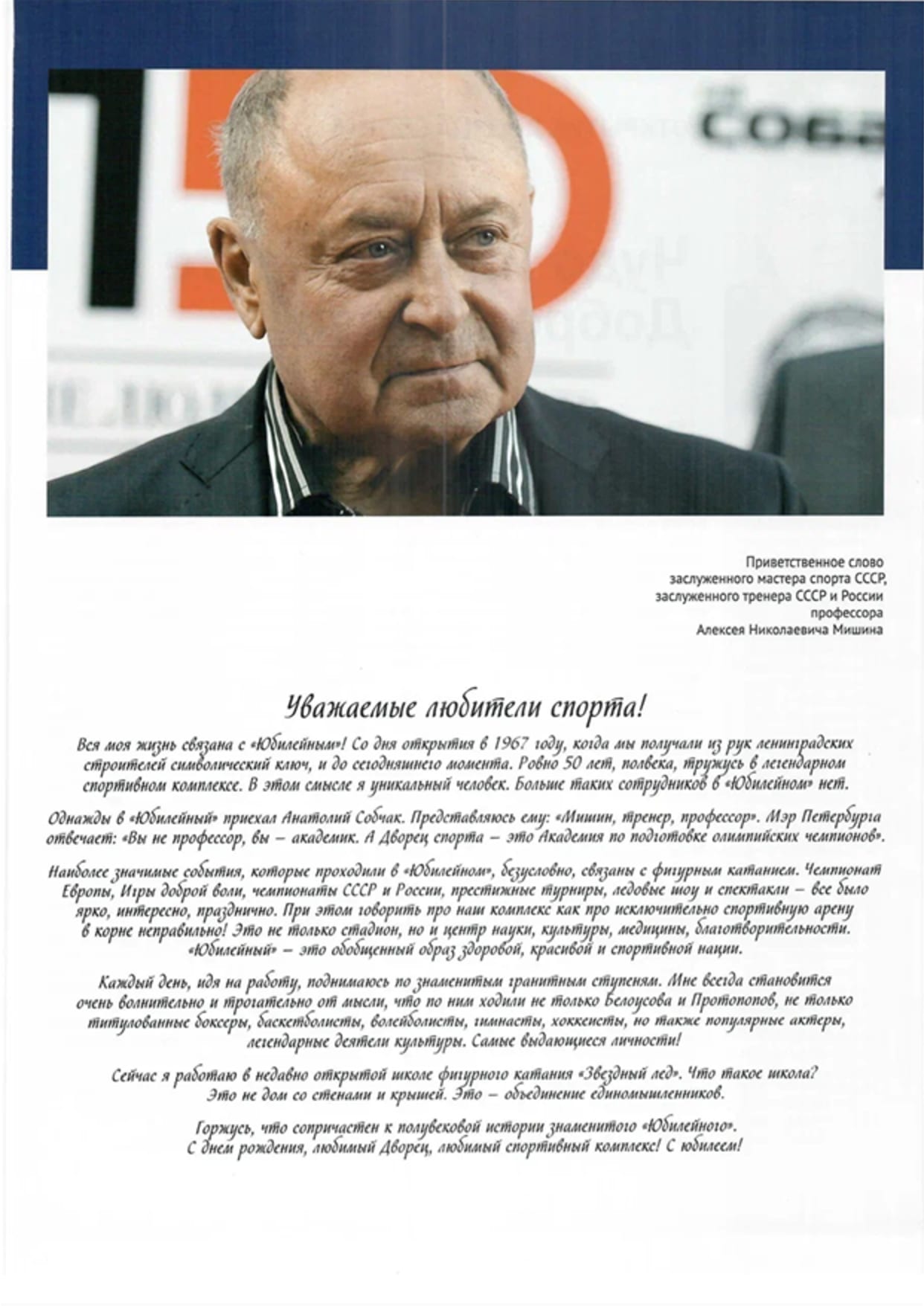 Приветственное слово А. Н. Мишина