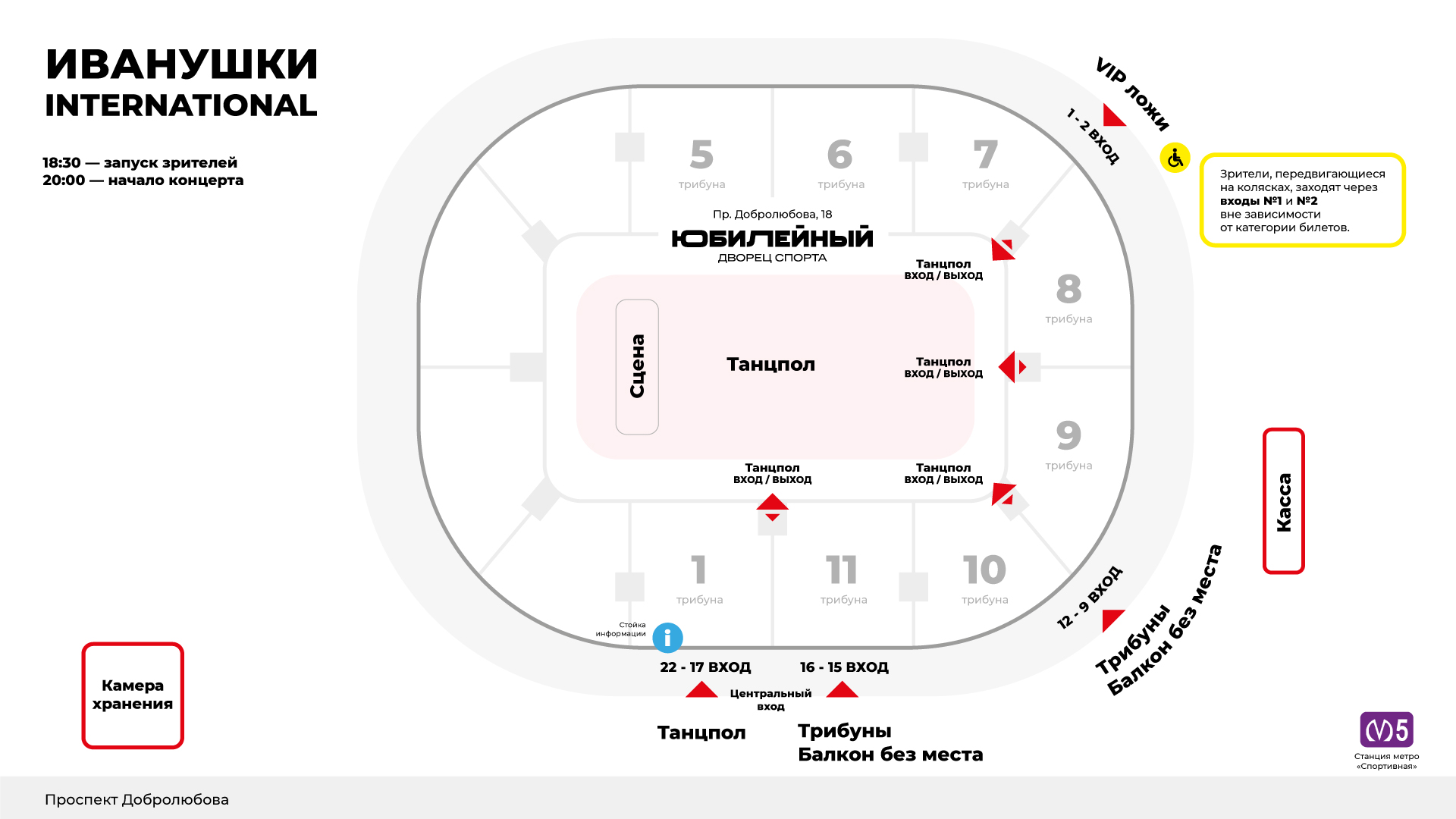 Схема зала Иванушки International