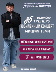 Мишин 85. Юбилейный Концерт