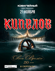 Кипелов