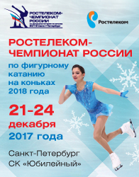 Чемпионат России по фигурному катанию 2018 | билеты, расписание Чемпионат России по фигурному катанию 2018 | билеты, расписание