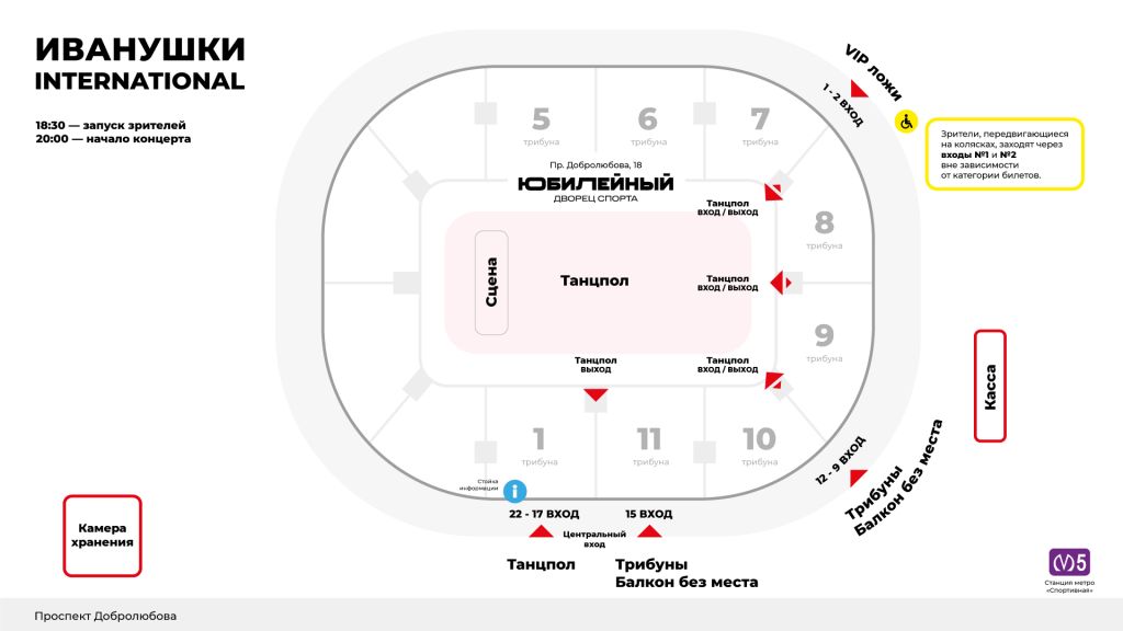 Схема входов на концерт Иванушки_8_12_2023.jpg